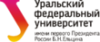Уральский Федеральный Университет им. Б.Н.Ельцина