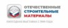 XXI Специализированная выставка «Отечественные строительные материалы (ОСМ)»