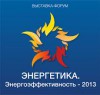 10 декабря  2013 года в рамках выставки «Энергетика. Энергоэффективность - 2013» состоялся семинар «Вопросы энергетики в проектировании в г. Челябинске. Проблемы и пути решения».
