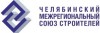 Челябинский межрегиональный Союз строителей (ЧМСС) принимает документы на награждение лучших представителей строительной отрасли региона ко Дню строителя.