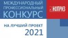 01 декабря 2021 года в Москве состоится открытие Международной выставки
