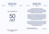 50-лет со дня образования ЗАО «ЧелябПСК»