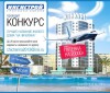 ИНСИСТРОЙ: КОНКУРС