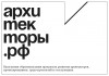 Конференция «Архитектор будущего».
