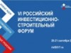 РИСФ-2017 - «РУССКИЙ MIPIM» ПРОЙДЕТ 20-21 СЕНТЯБРЯ