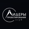 АНО «Лидеры проектирования» организует неформальное мероприятие для руководителей проектных компаний